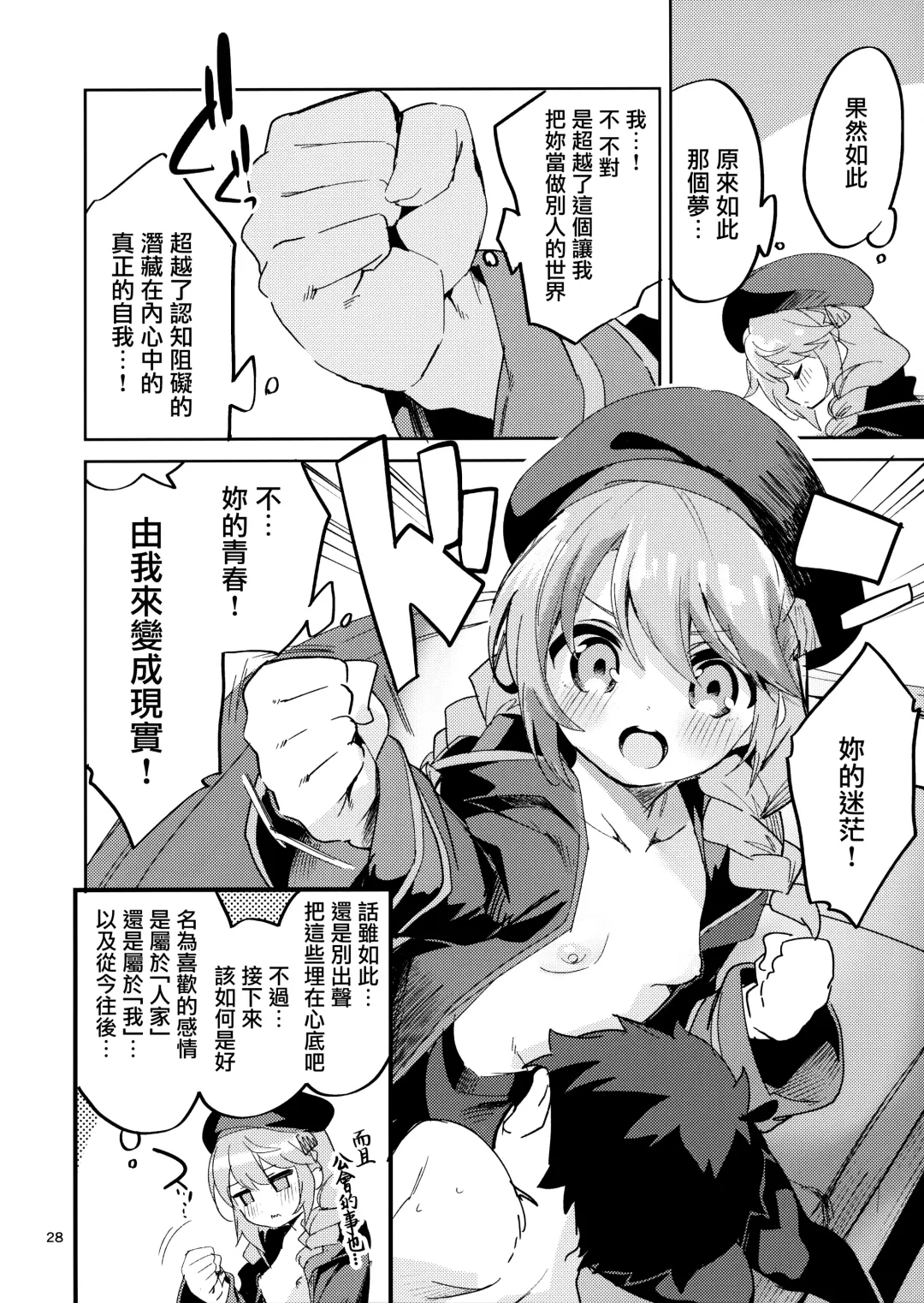 [Ekakibit] Seishun no Teigi - Definition of youth | 青春的定義 Fhentai - Page 28