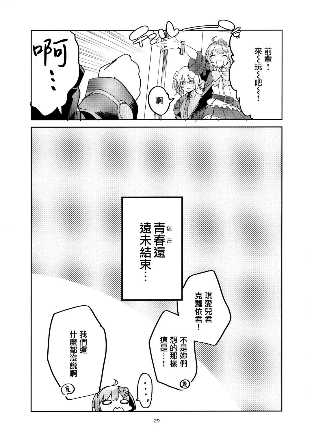 [Ekakibit] Seishun no Teigi - Definition of youth | 青春的定義 Fhentai - Page 29