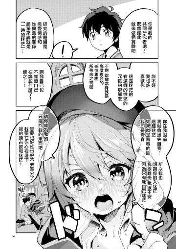 [Ekakibit] Seishun no Teigi - Definition of youth | 青春的定義 Fhentai - Page 14