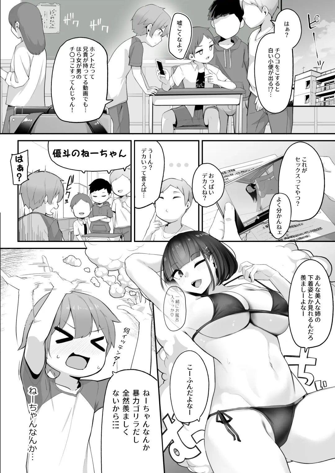 [Jovejun.] Boku to Gasatsu na Onee no Seiyoku Shori Seikatsu Fhentai.net - Page 10