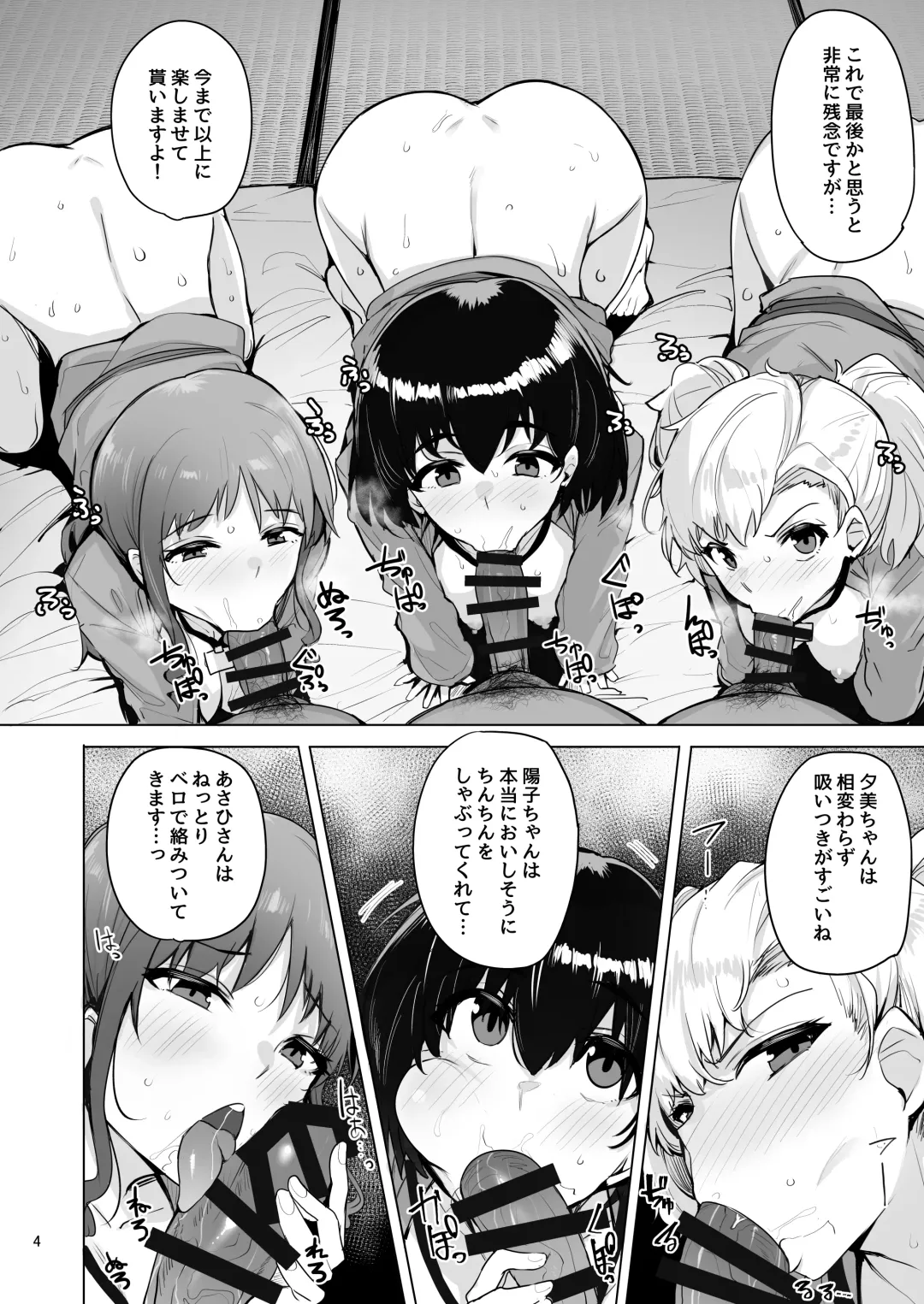 [Wakamesan] Netorimura Yon Fhentai - Page 5