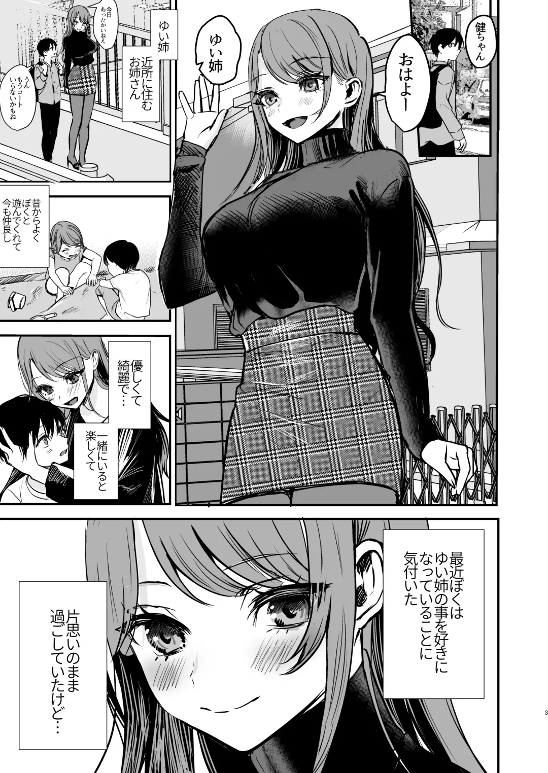 Konyaku Haki ni Natta Onee-chan o Nagusametara Otomari H suru koto ni Natta Boku. Fhentai.net - Page 2