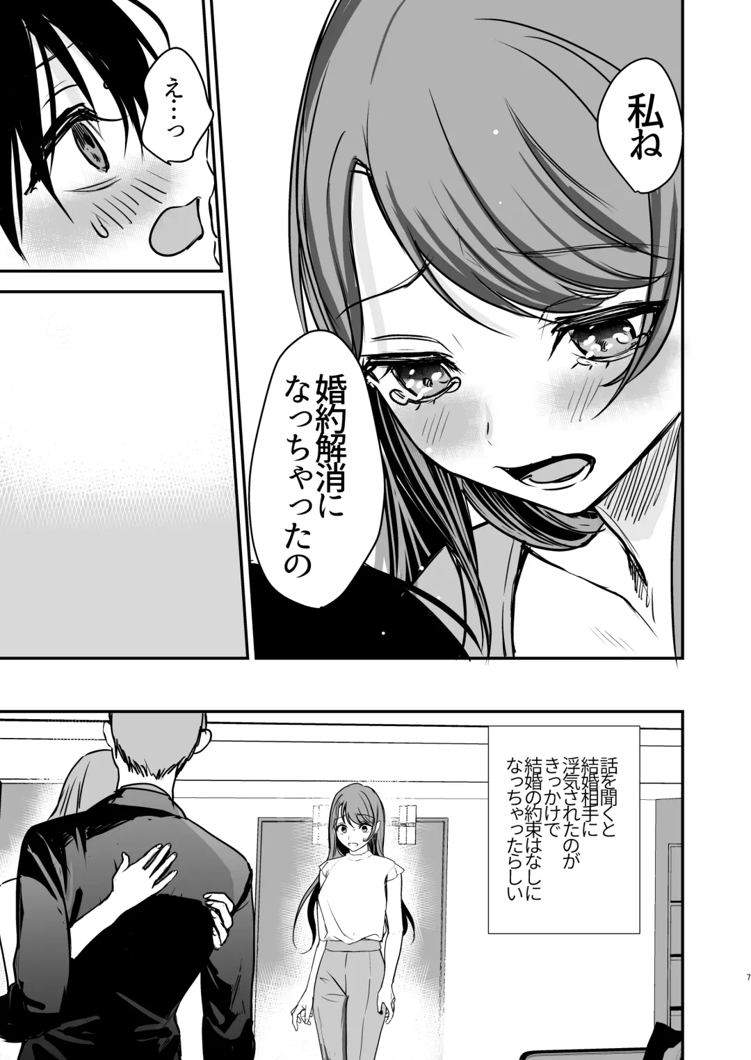 Konyaku Haki ni Natta Onee-chan o Nagusametara Otomari H suru koto ni Natta Boku. Fhentai.net - Page 6