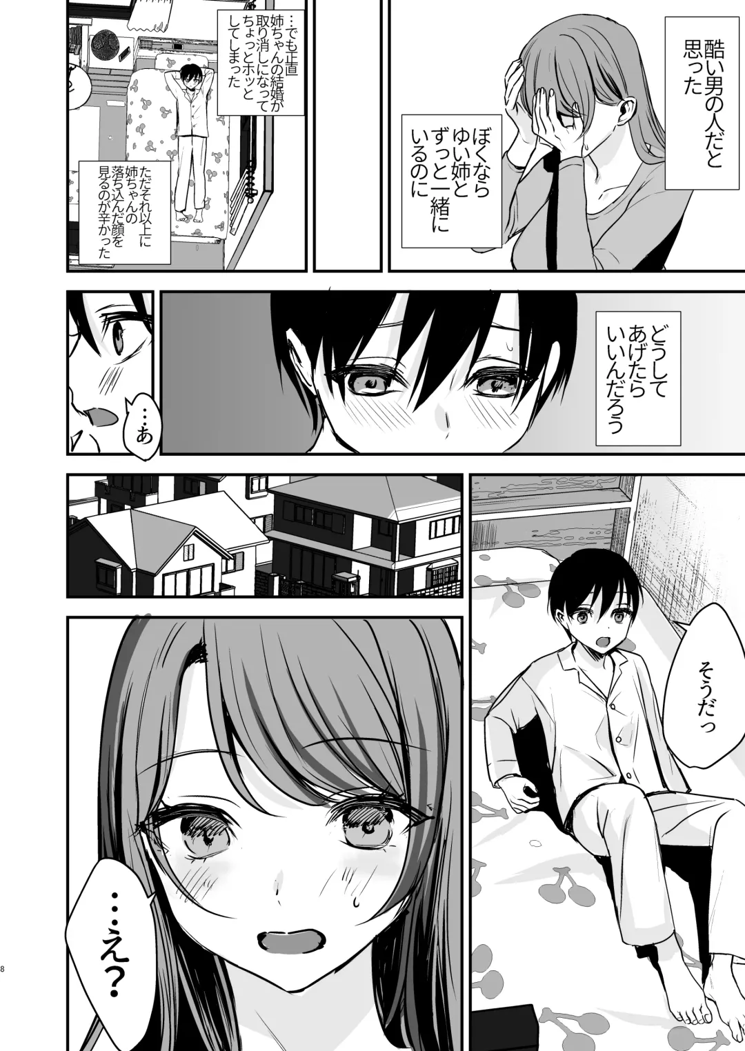 Konyaku Haki ni Natta Onee-chan o Nagusametara Otomari H suru koto ni Natta Boku. Fhentai.net - Page 7