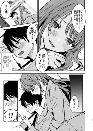 Konyaku Haki ni Natta Onee-chan o Nagusametara Otomari H suru koto ni Natta Boku. Fhentai.net - Page 12