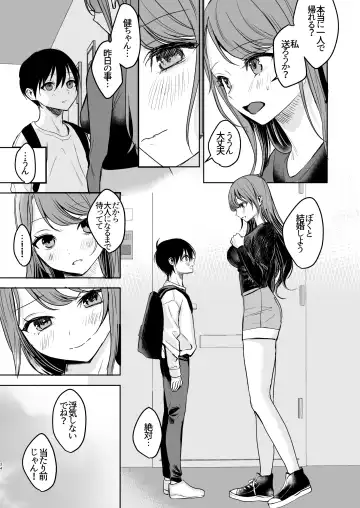 Konyaku Haki ni Natta Onee-chan o Nagusametara Otomari H suru koto ni Natta Boku. Fhentai.net - Page 33