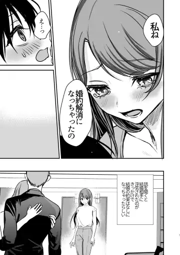 Konyaku Haki ni Natta Onee-chan o Nagusametara Otomari H suru koto ni Natta Boku. Fhentai.net - Page 6