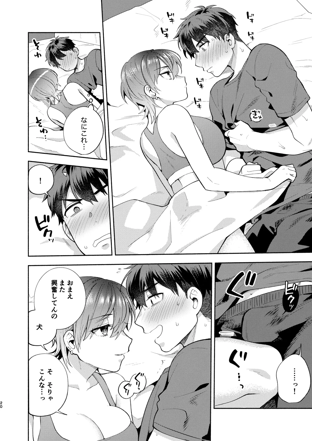 [Maeda Momo] Hiyoko-san wa Sewazuki Fhentai - Page 19