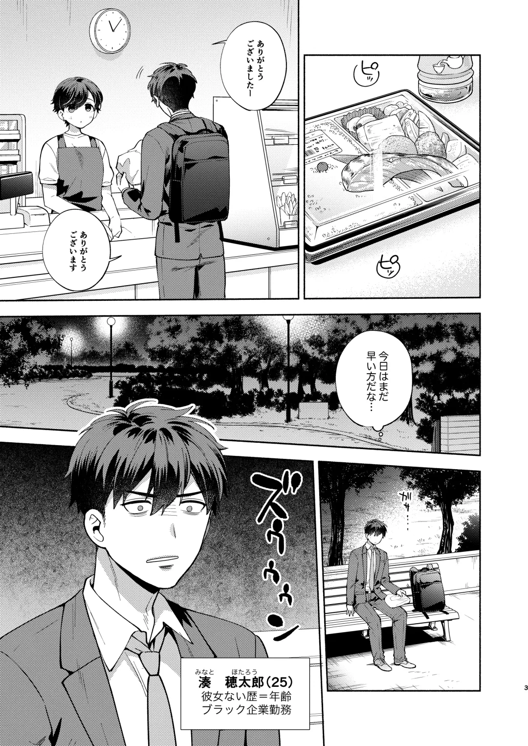 [Maeda Momo] Hiyoko-san wa Sewazuki Fhentai - Page 2