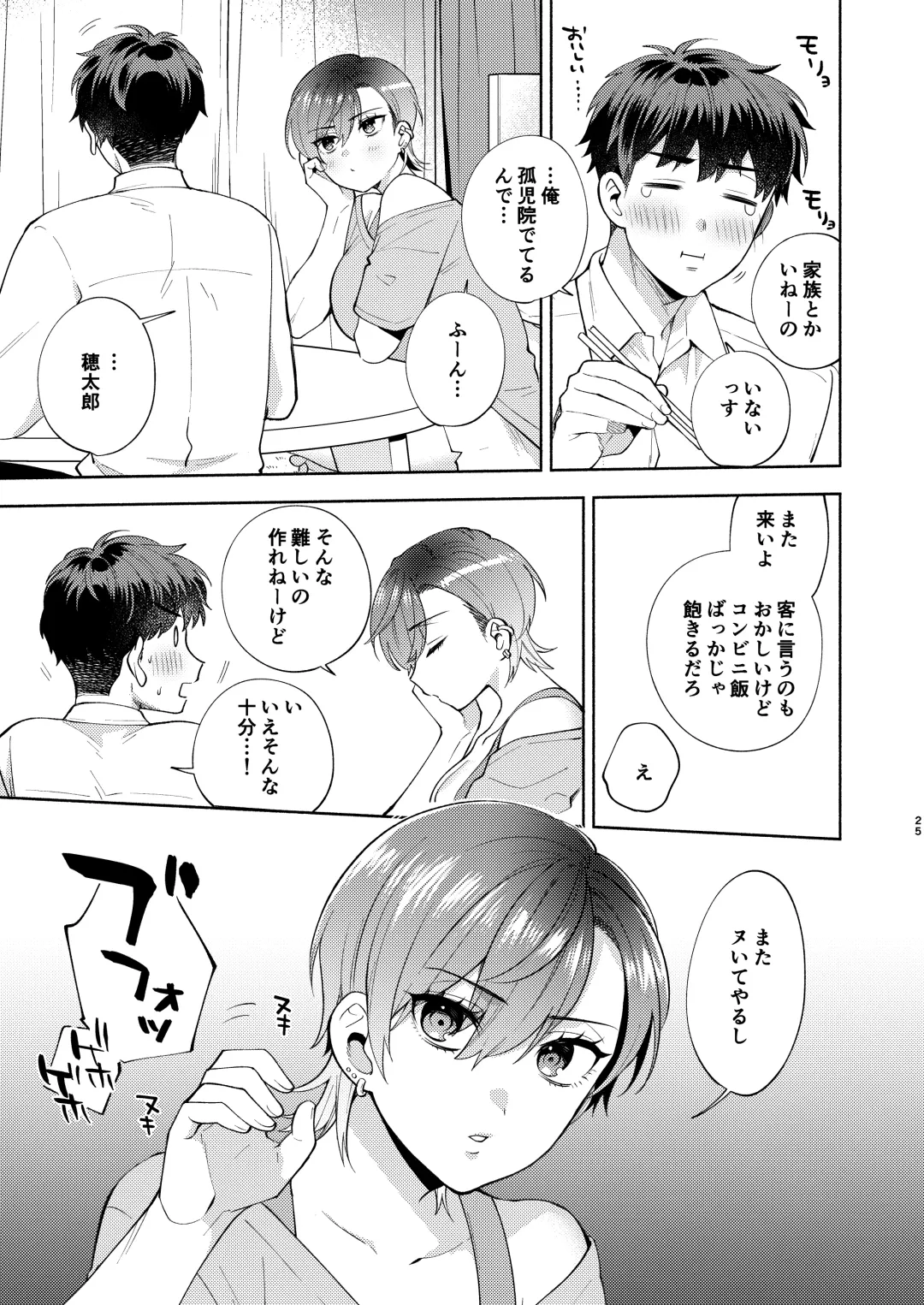 [Maeda Momo] Hiyoko-san wa Sewazuki Fhentai - Page 24