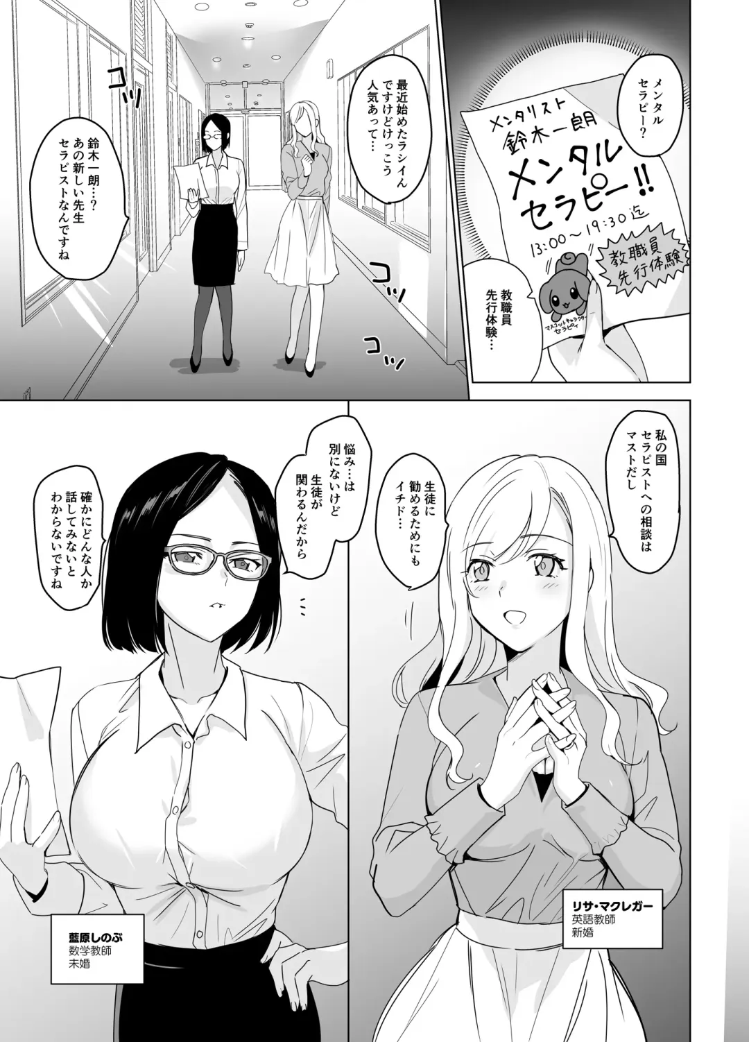 [Saikawa Yusa] Therapist Ichirou no Joshi Gakuen Harem-ka Keikaku Fhentai.net - Page 5