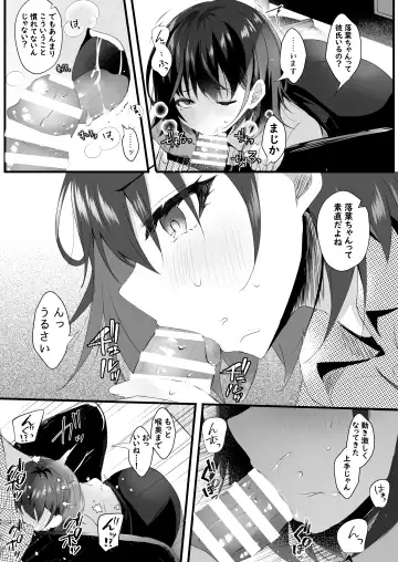 [Manatsu Roco] Kitto, Kyou wa Kaerenai Fhentai.net - Page 11