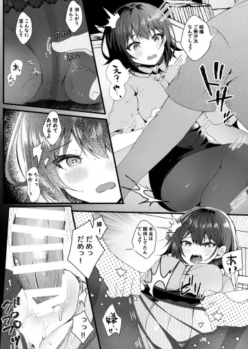 [Manatsu Roco] Kitto, Kyou wa Kaerenai Fhentai.net - Page 13