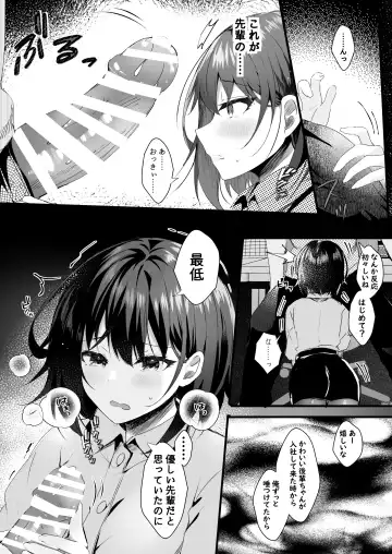 [Manatsu Roco] Kitto, Kyou wa Kaerenai Fhentai.net - Page 8