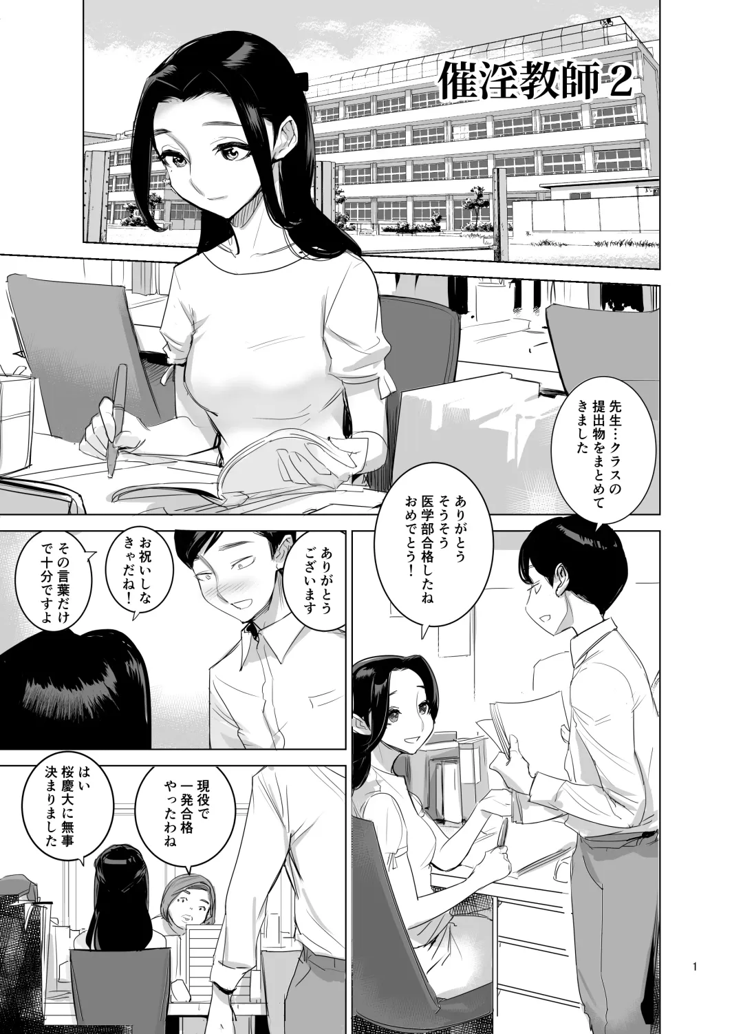 [Dytm] Saiin  Kyoushi 2 Fhentai.net - Page 2