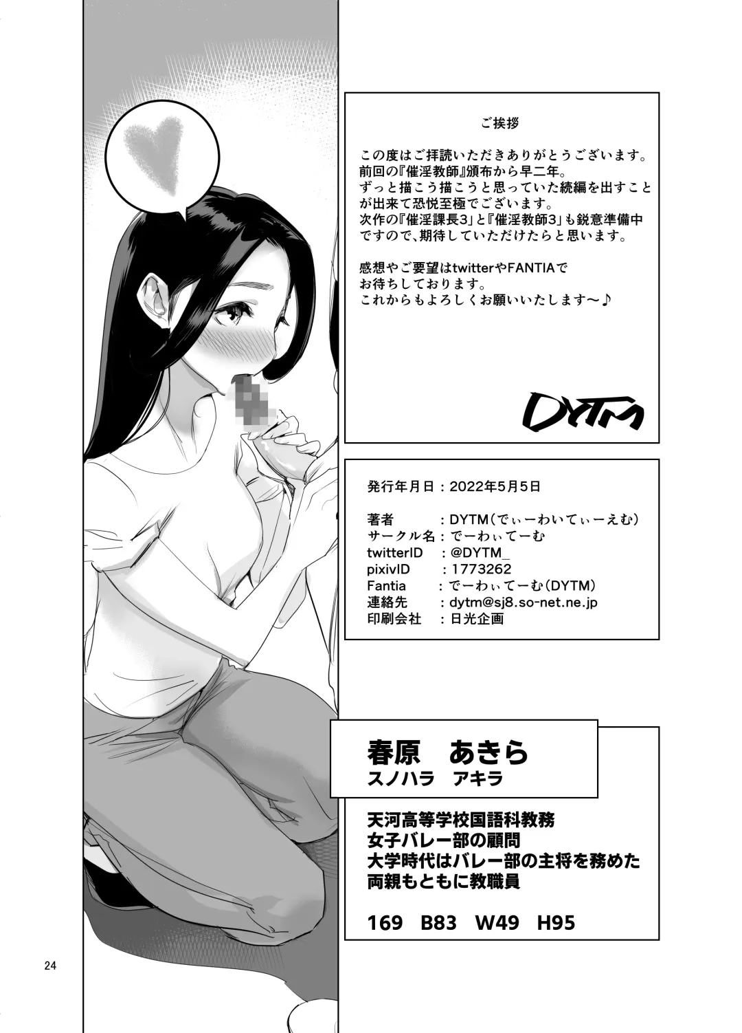 [Dytm] Saiin  Kyoushi 2 Fhentai.net - Page 24