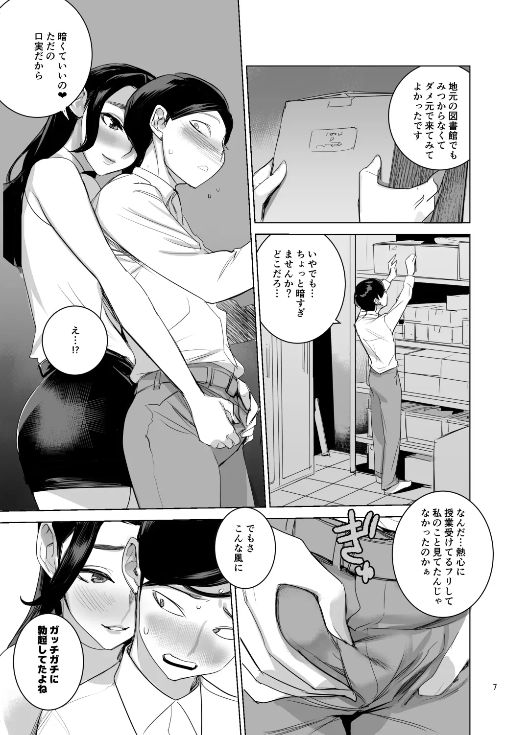 [Dytm] Saiin  Kyoushi 2 Fhentai.net - Page 8