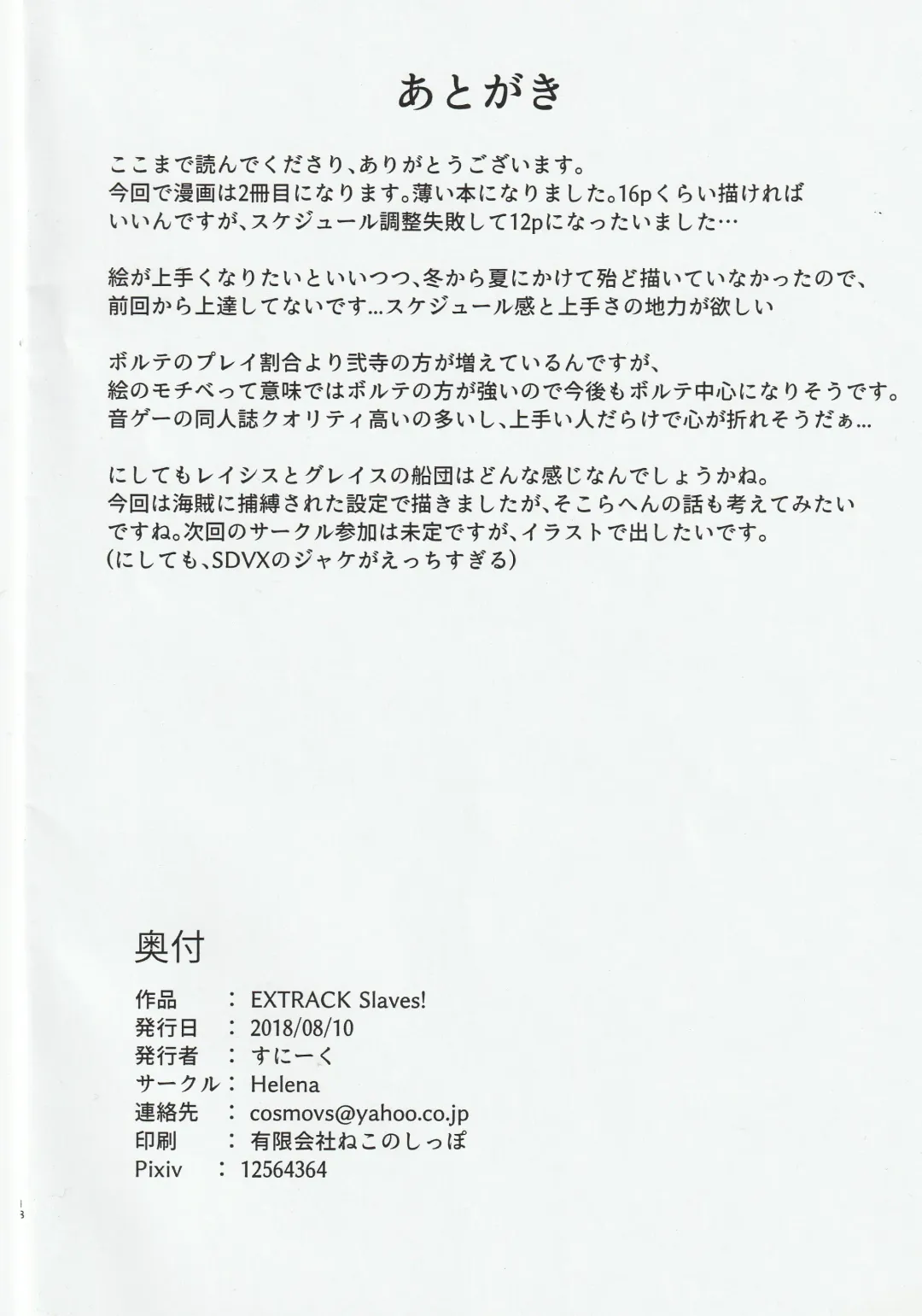 EXTRACK Slaves! Fhentai - Page 17