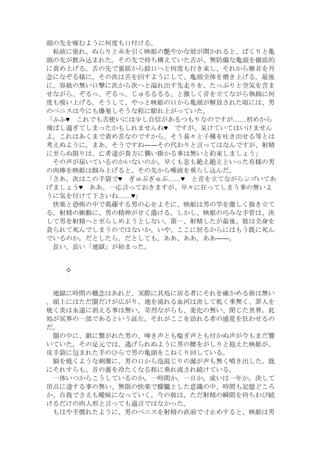 [Chin] 【C93新刊】東方R-18小説本 "Sukhavati"「じごくごくらく」 Fhentai - Page 5