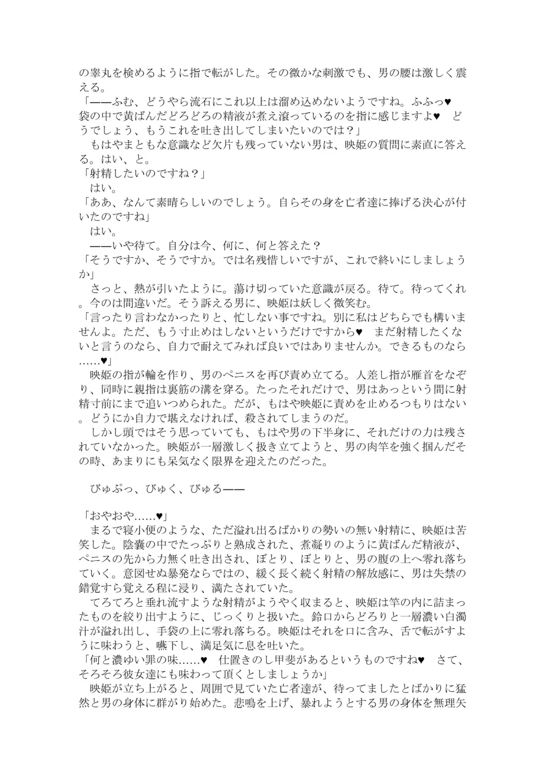 [Chin] 【C93新刊】東方R-18小説本 "Sukhavati"「じごくごくらく」 Fhentai - Page 6