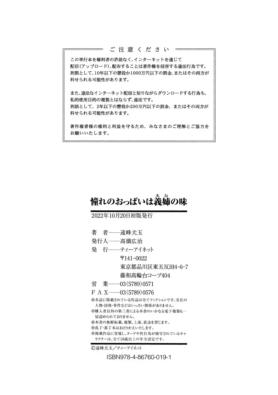 [Emine Kendama] Akogare no Oppai wa Ane no Aji Fhentai - Page 184