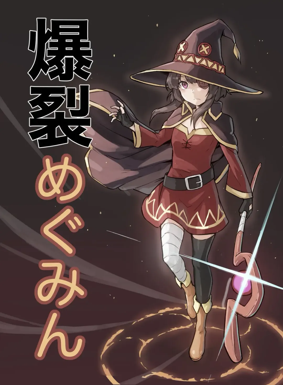 [Recoil] Bakuretsu Megumin Fhentai.net - Page 1