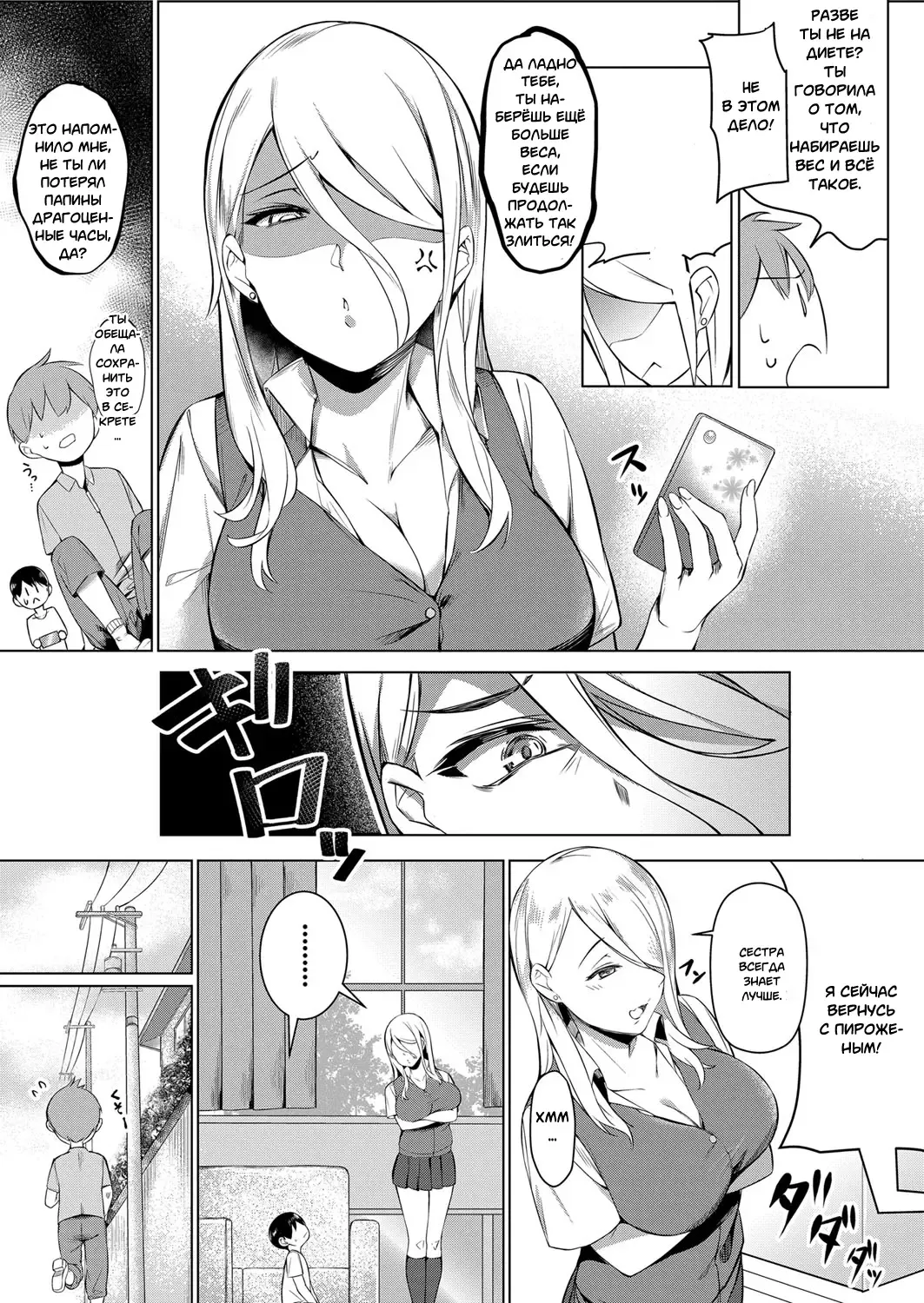 [Naha 78] Shotakun ga Gyaru wo Shitta hi |  День когда Шота познал девушку Fhentai - Page 3