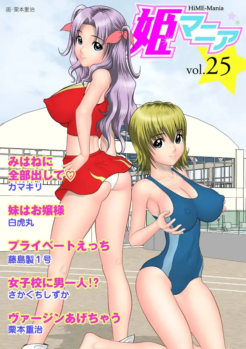 Read HiME-Mania Vol. 25 - Fhentai.net