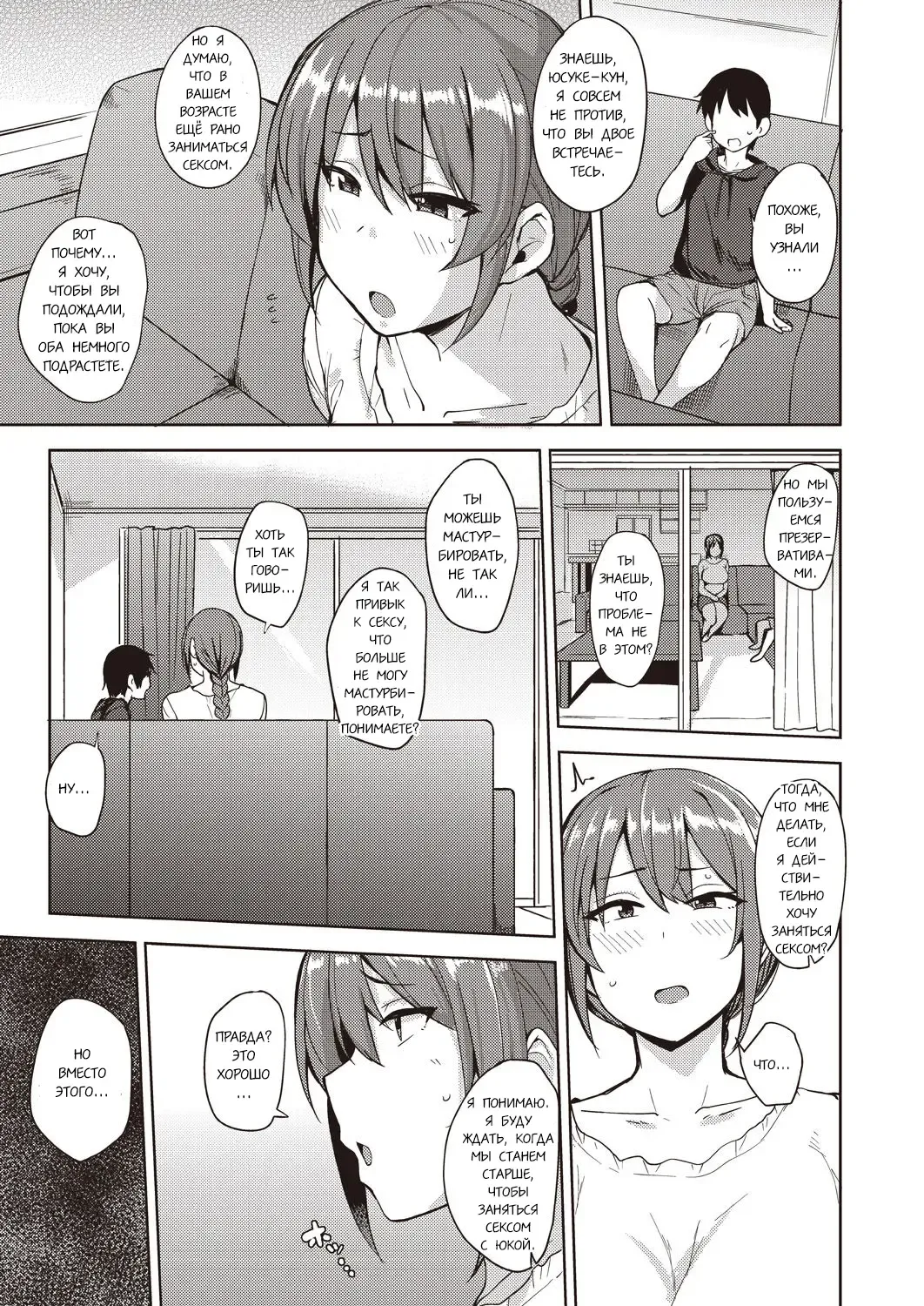 [Nanao Yukiji] Musume no Kawari ni | Вместо своей дочери Fhentai - Page 3