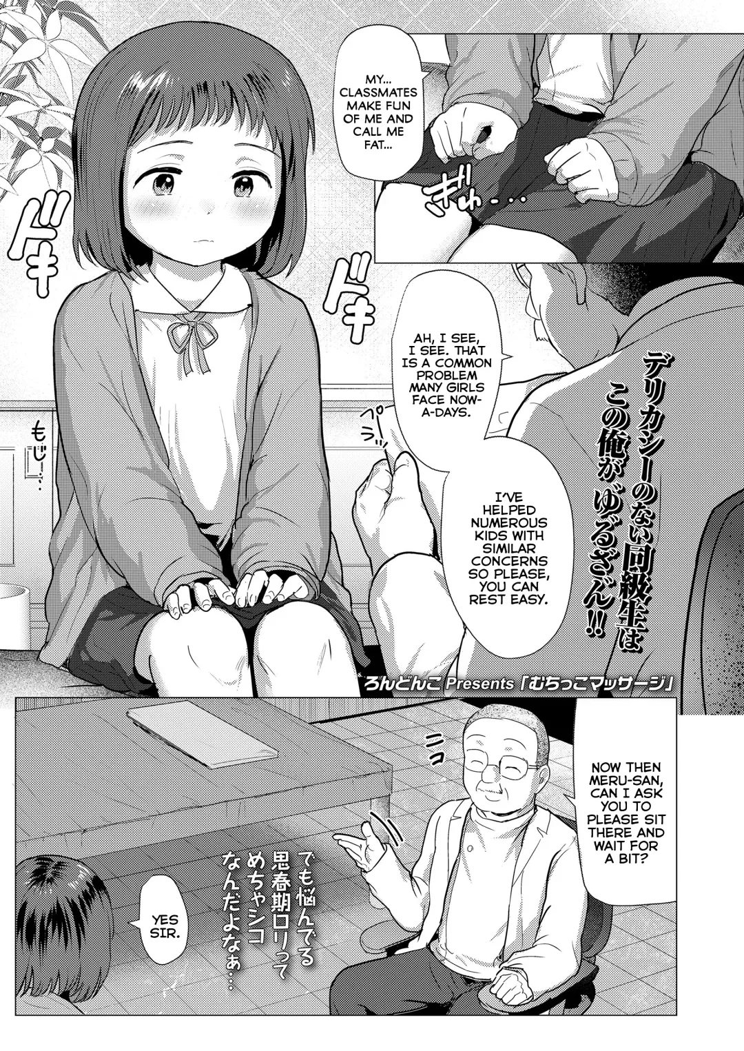 [Rondonko] Muchikko Massage | Massaging a Chubby-Little-Girl Fhentai.net - Page 1