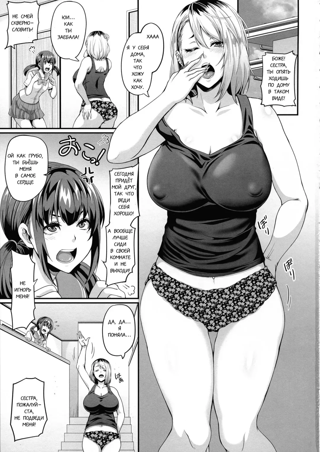 [Kazuhiro] Kanojo no Ane wa Gal de Bitch de Yariman de | Её сестра гяру, сука и шлюха Fhentai - Page 3