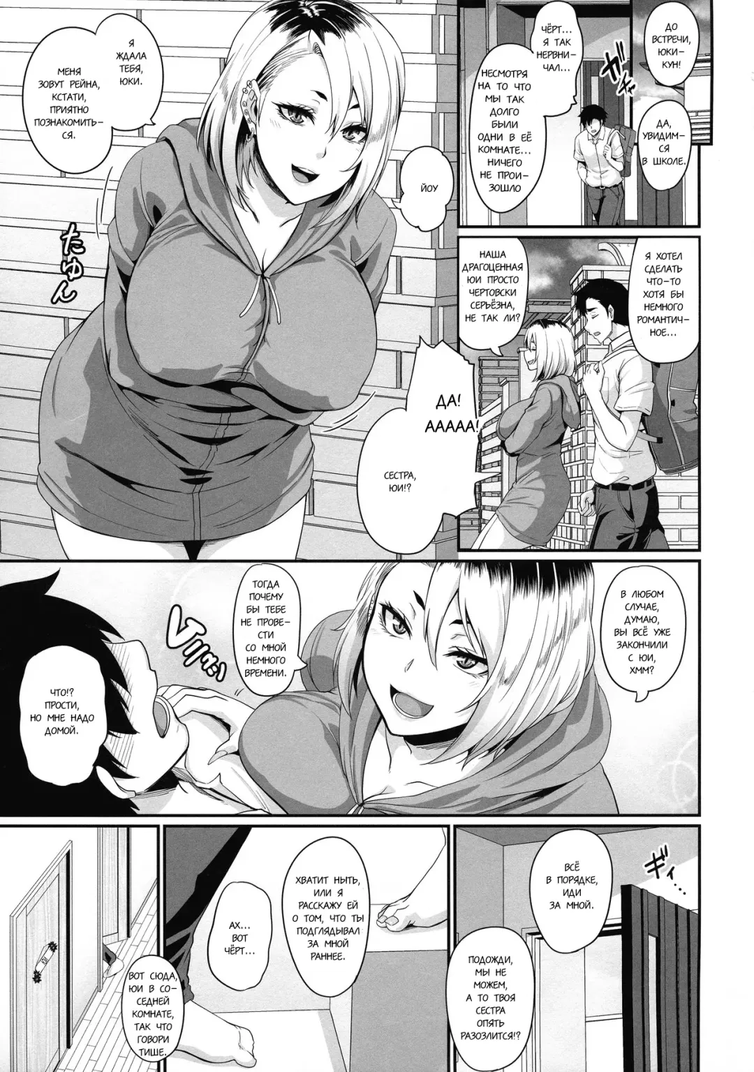 [Kazuhiro] Kanojo no Ane wa Gal de Bitch de Yariman de | Её сестра гяру, сука и шлюха Fhentai - Page 9