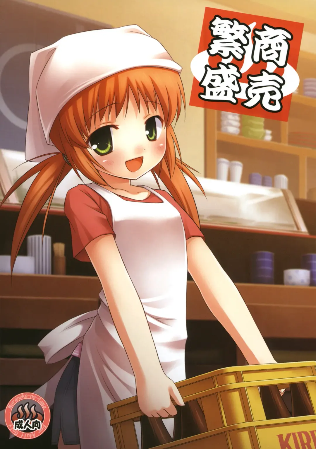 [Yukino Minato] Shoubai Hanjou Fhentai - Page 1