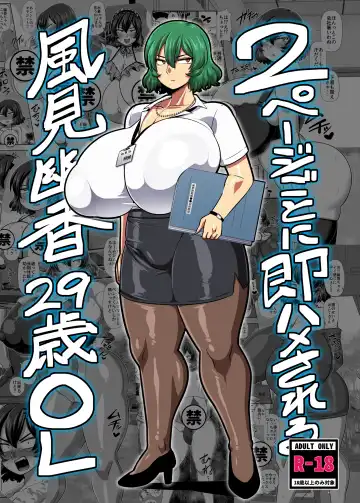 [Amazon] 2 Page Goto ni Sokuhame Sareru Kazami Yuuka 29-sai OL - Fhentai.net