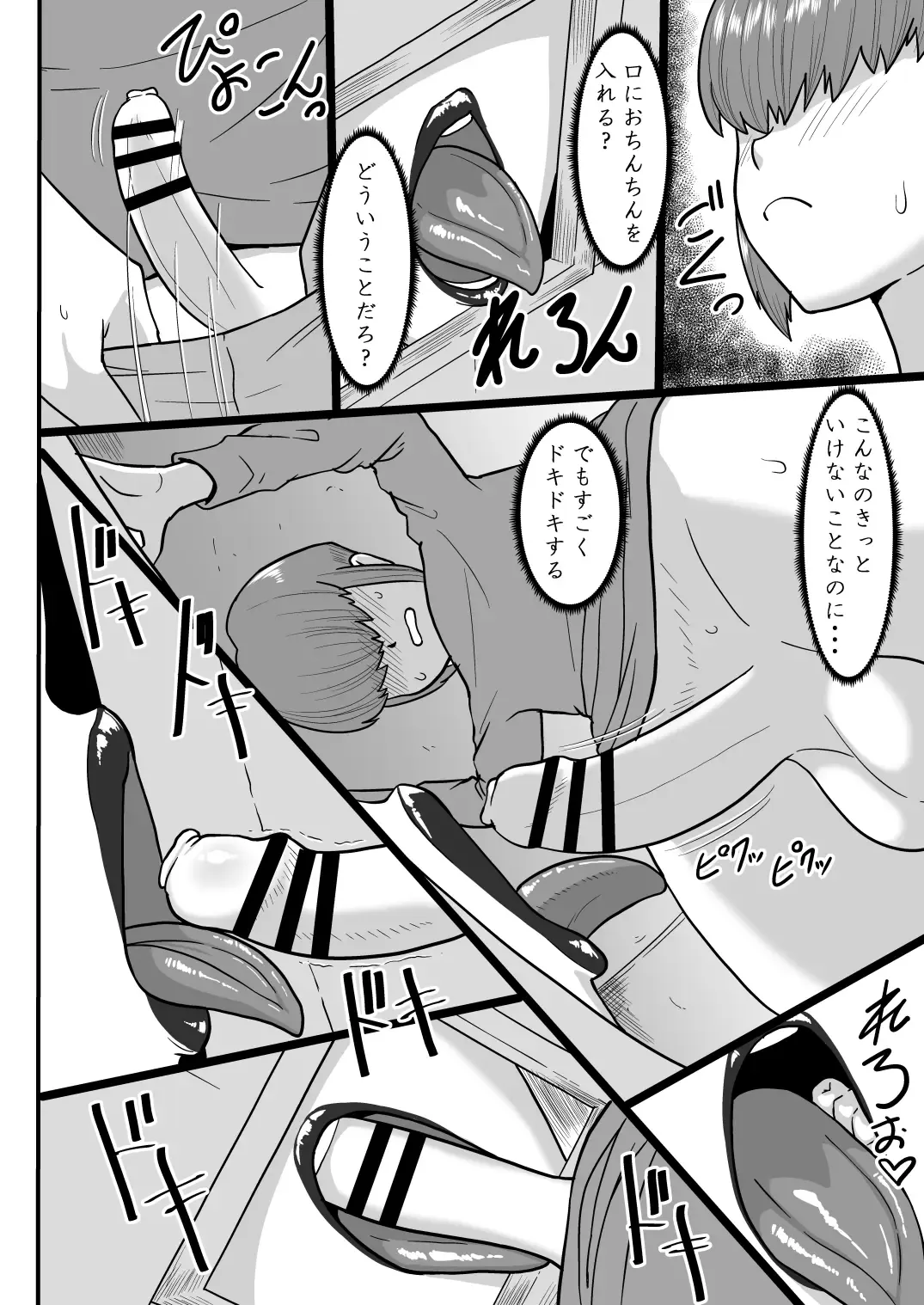 [Ml] Amai Zange Fhentai - Page 6