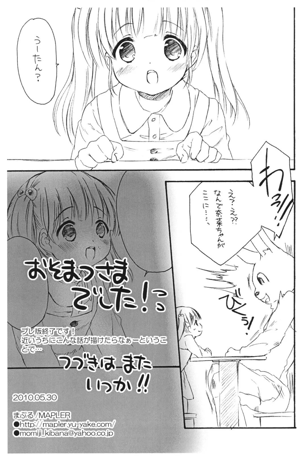 [Maple] Naka ni Iretaino? Junbigou! + Toramatsuri paper Fhentai - Page 14