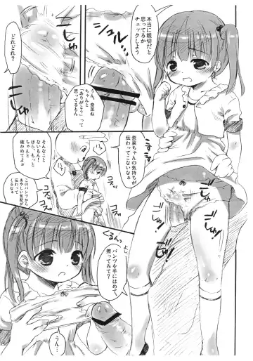 [Maple] Naka ni Iretaino? Junbigou! + Toramatsuri paper Fhentai.net - Page 8