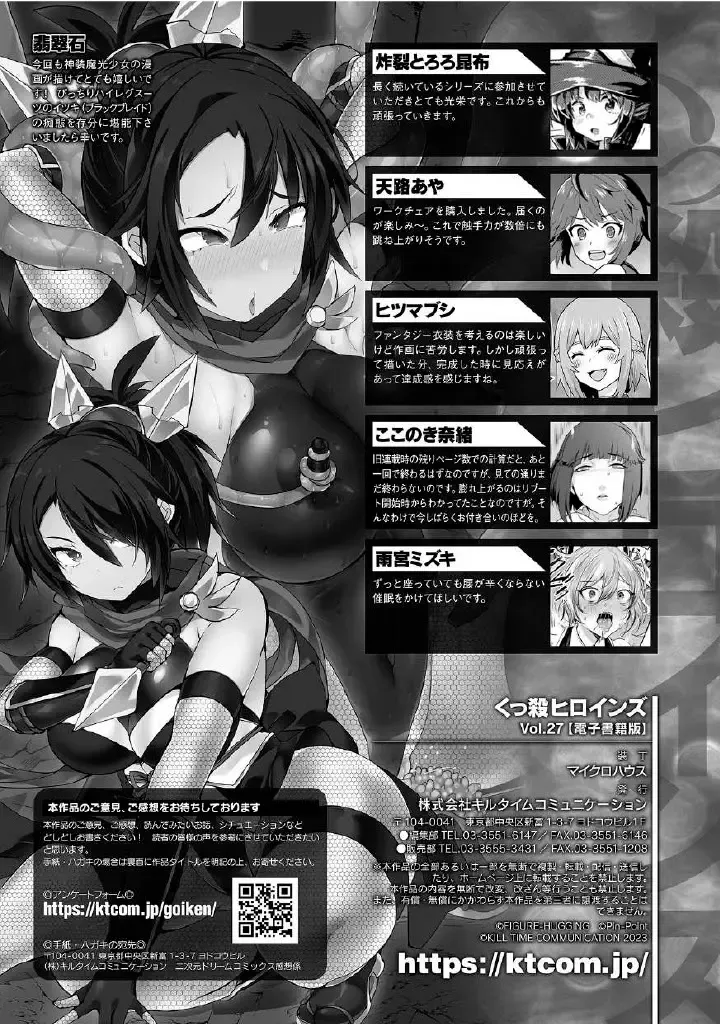 Kukkoro Heroines Vol. 27 Fhentai - Page 155