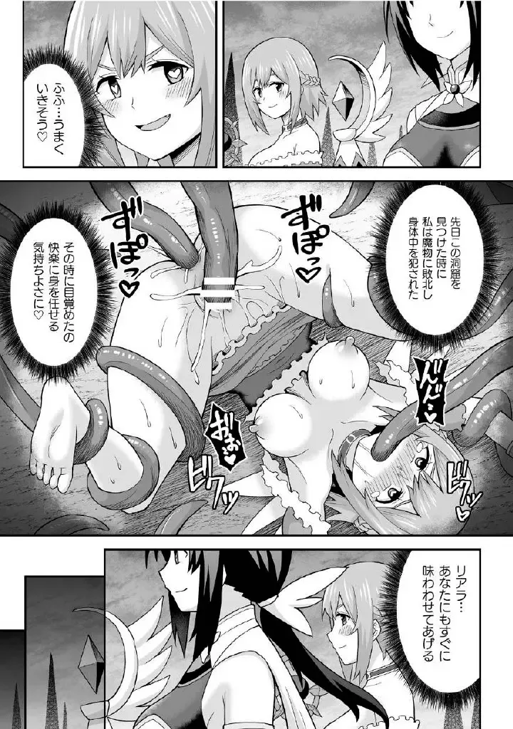 Kukkoro Heroines Vol. 27 Fhentai - Page 85