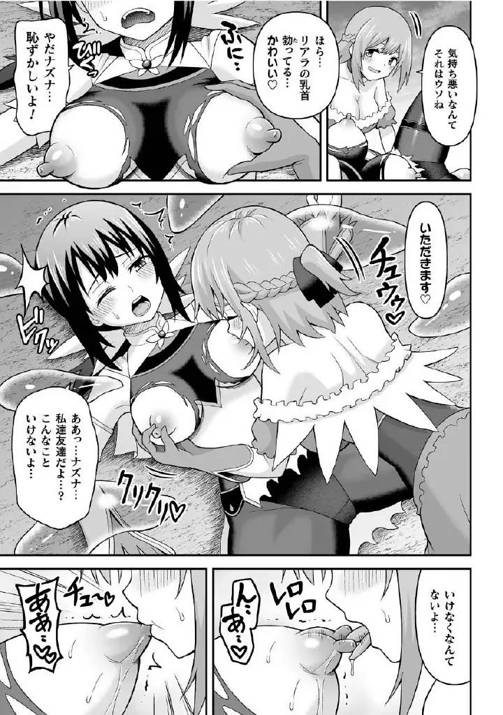 Kukkoro Heroines Vol. 27 Fhentai - Page 89