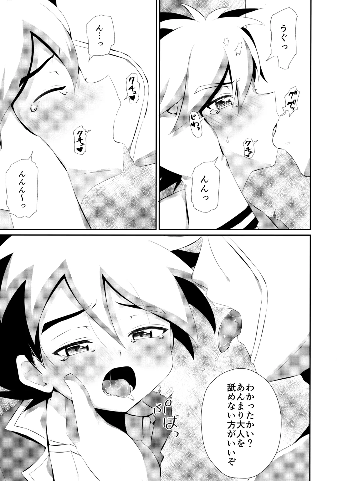 [Kosuke Poke] Ryuuseisan ga Hikyouna Otona Bougubatora Nanka ni Makeru wake ga Nai! Fhentai.net - Page 10