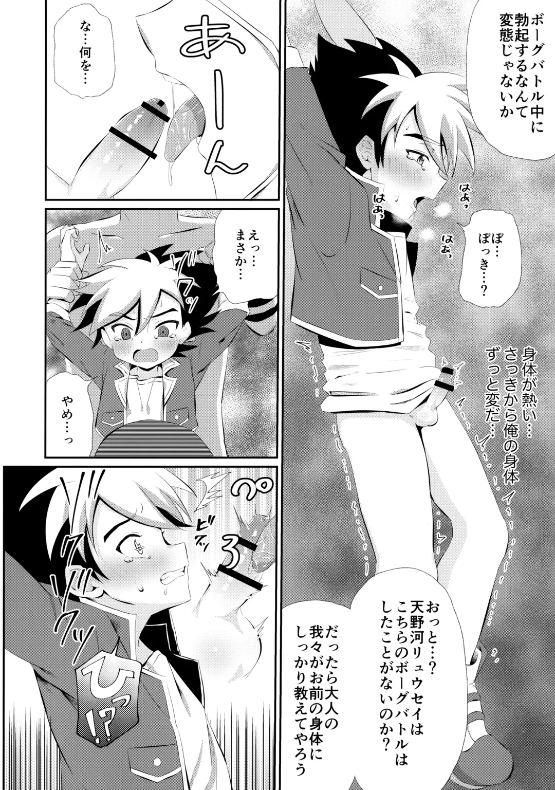 [Kosuke Poke] Ryuuseisan ga Hikyouna Otona Bougubatora Nanka ni Makeru wake ga Nai! Fhentai.net - Page 13