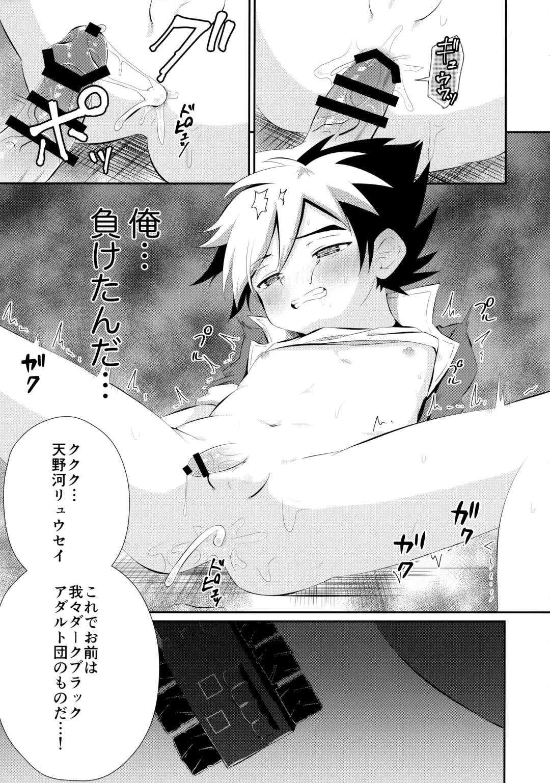 [Kosuke Poke] Ryuuseisan ga Hikyouna Otona Bougubatora Nanka ni Makeru wake ga Nai! Fhentai.net - Page 24