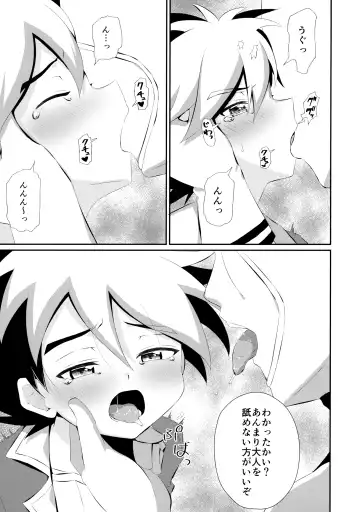 [Kosuke Poke] Ryuuseisan ga Hikyouna Otona Bougubatora Nanka ni Makeru wake ga Nai! Fhentai.net - Page 10