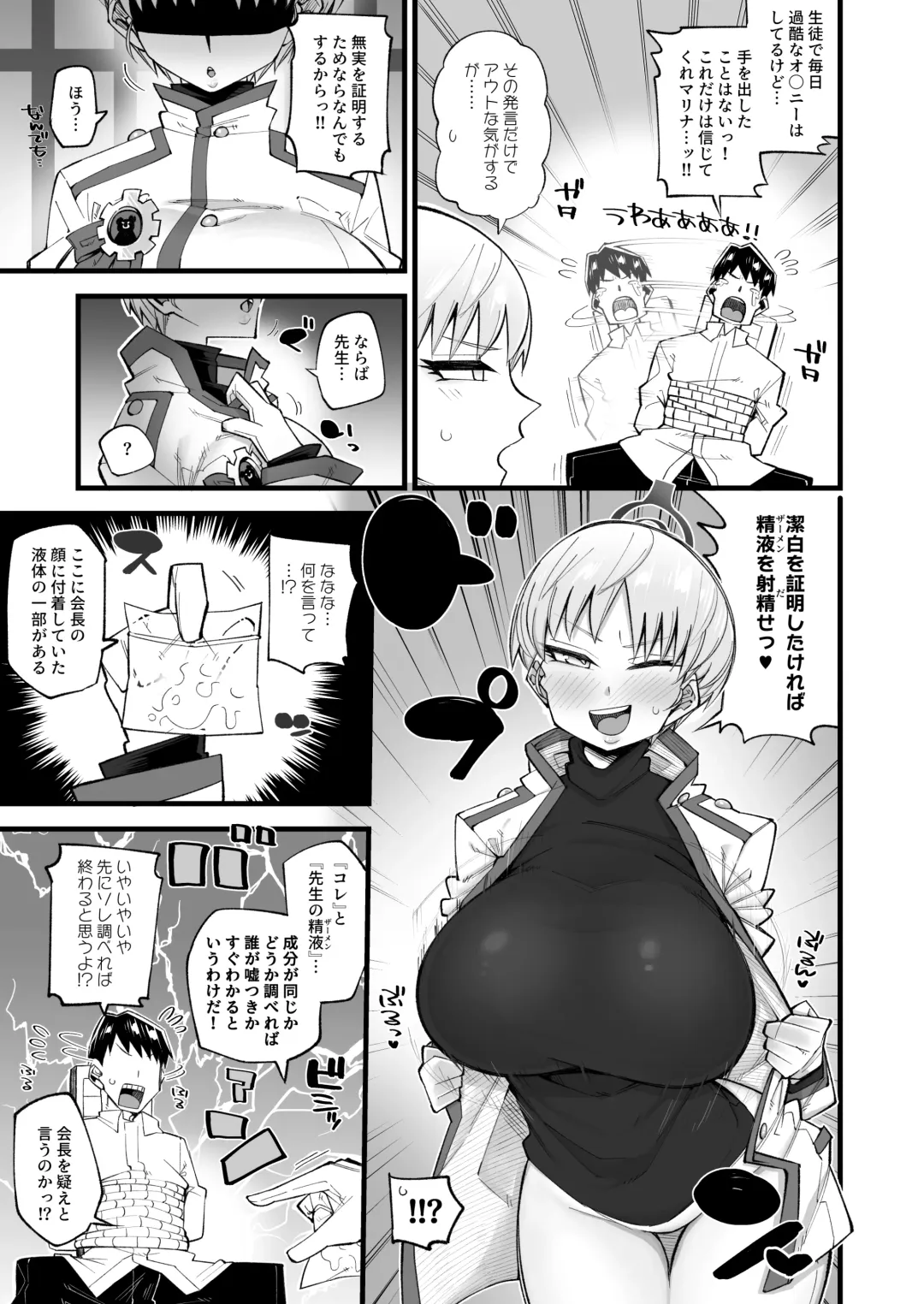 [Kira Boshi] Hoan Iinchou wa Damasenai zo!! Fhentai.net - Page 5