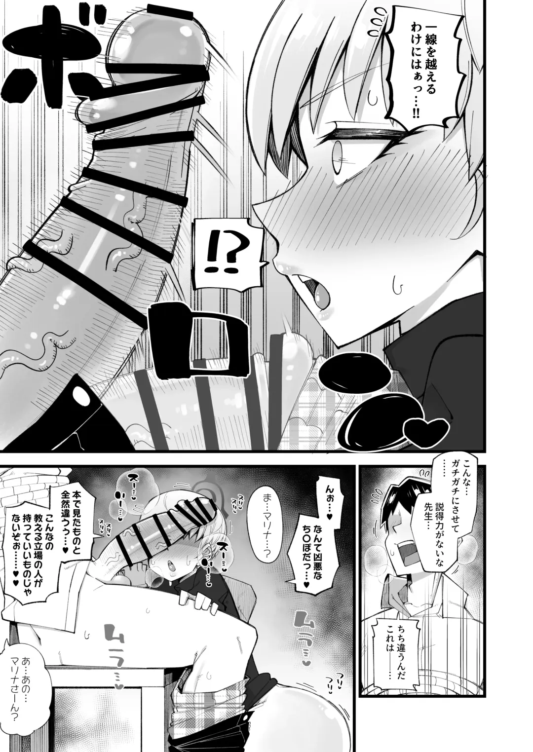 [Kira Boshi] Hoan Iinchou wa Damasenai zo!! Fhentai.net - Page 7