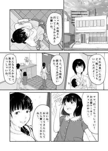 [Nyanta] Boku no Aisai ga NTR Bonyuu Massage Fhentai.net - Page 6