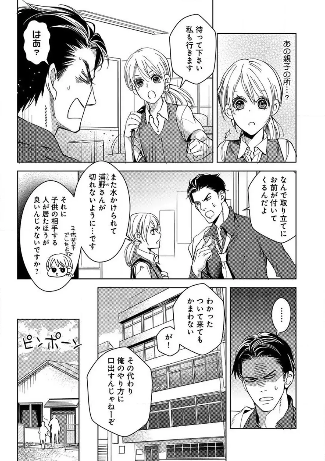 [Koike Marumi] Kowamote Zetsurin Joushi to Dekiai Office H Fhentai.net - Page 10