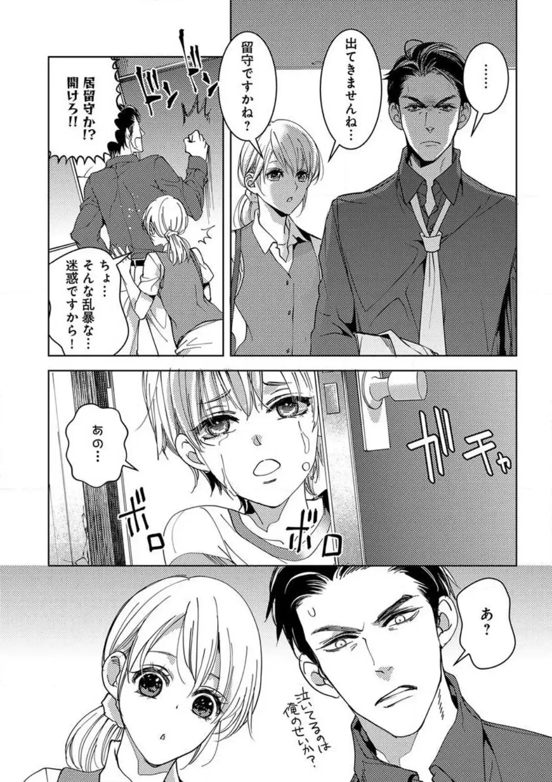 [Koike Marumi] Kowamote Zetsurin Joushi to Dekiai Office H Fhentai.net - Page 11