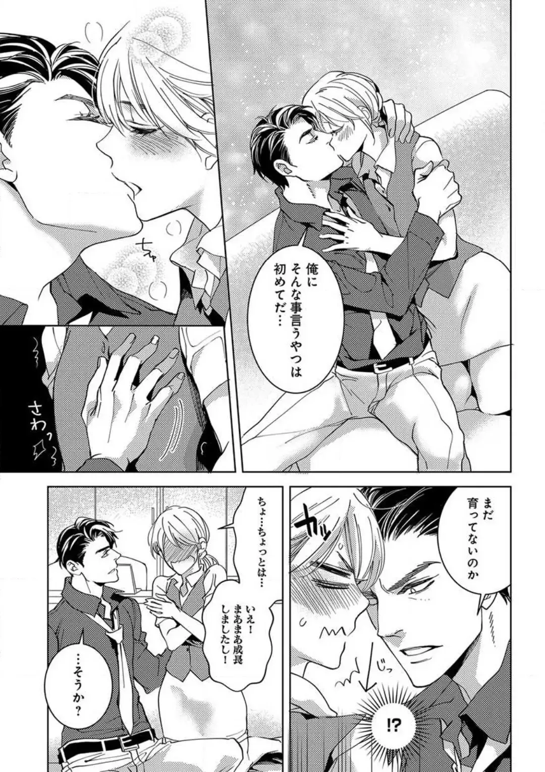 [Koike Marumi] Kowamote Zetsurin Joushi to Dekiai Office H Fhentai.net - Page 21